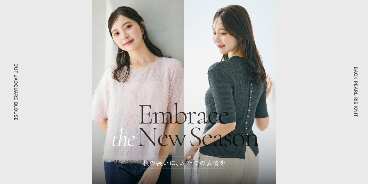 Embrace the New Season – 秋の装いに、ふたつの表情を –｜Stola
