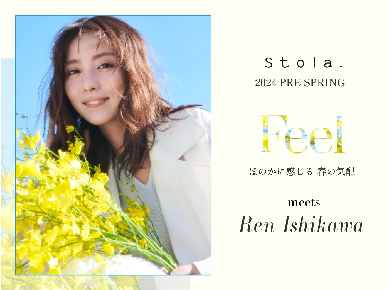 Feel ほのかに感じる 春の気配 meets Ren Ishikawa