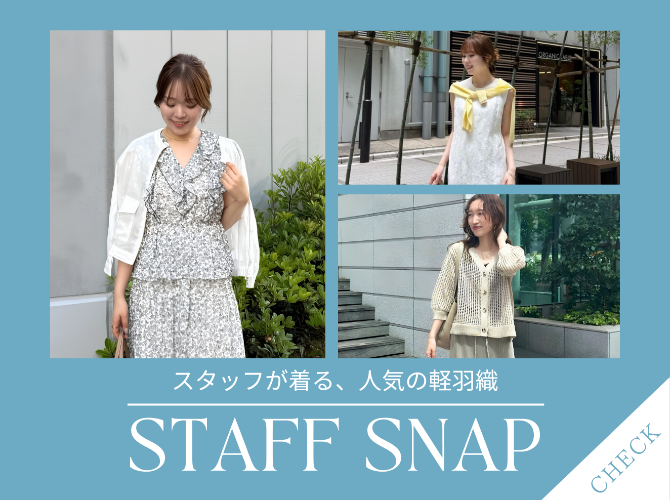 スタッフが着る『軽羽織』