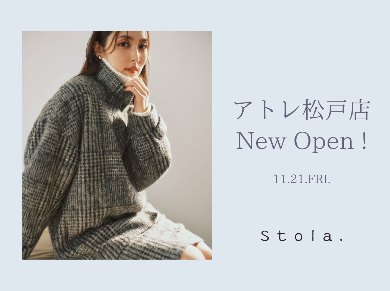 Stola.アトレ松戸店が11/21(金)にNEW OPEN!