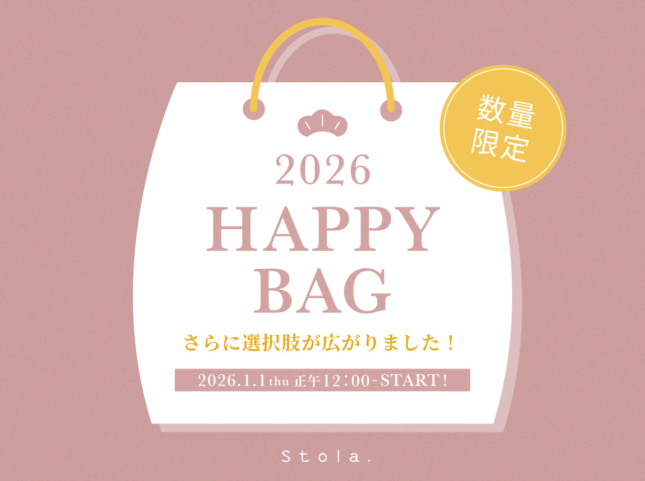 2026年HAPPYBAG(福袋)の販売について