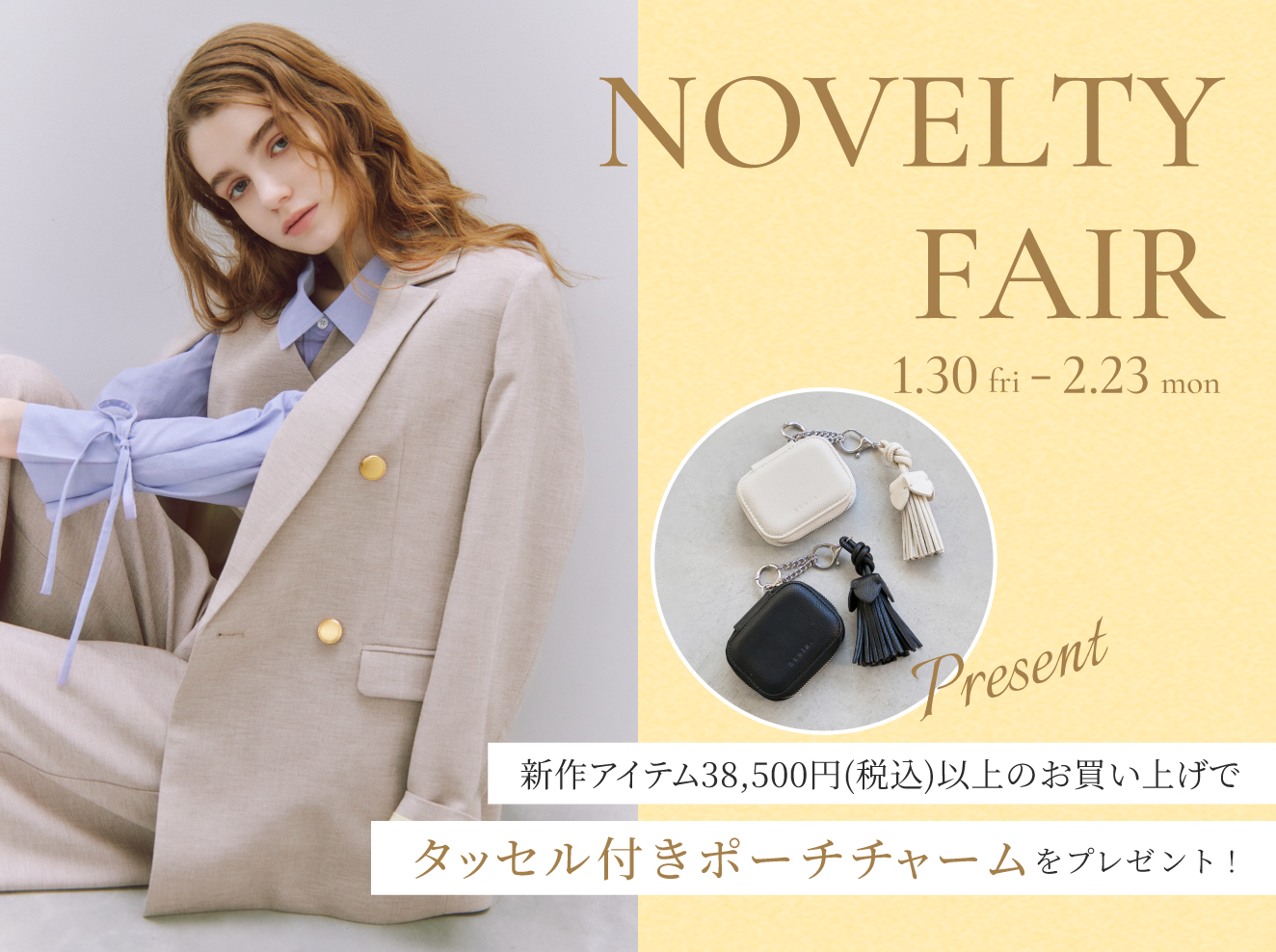 1/30(金)12:00~ NOVELTY FAIRがスタート!