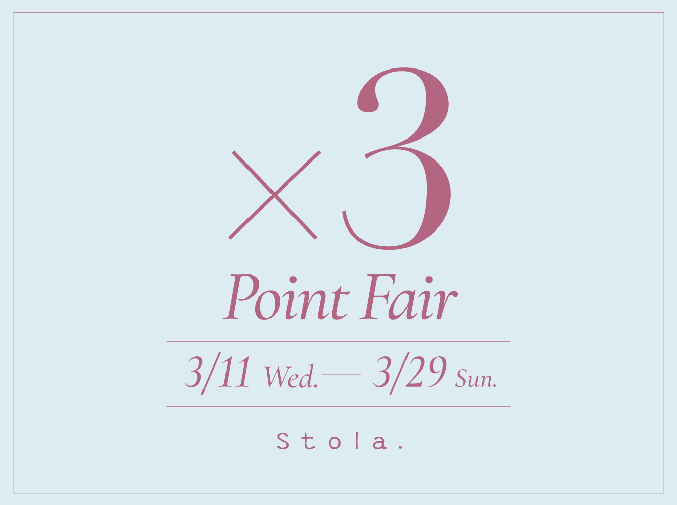 3/11(水)10:00より、トリプルポイントフェアがスタート！