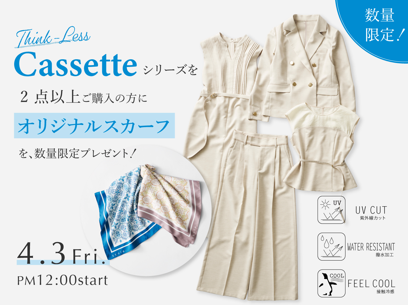 4/3(金)～ “Think-Less Cassette” シリーズを2点以上ご購入の方にオリジナルスカーフをプレゼント！