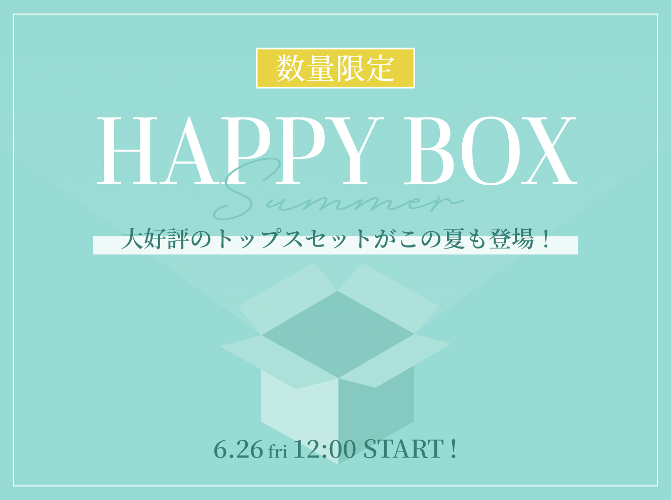SUMMER HAPPY BOXの販売について