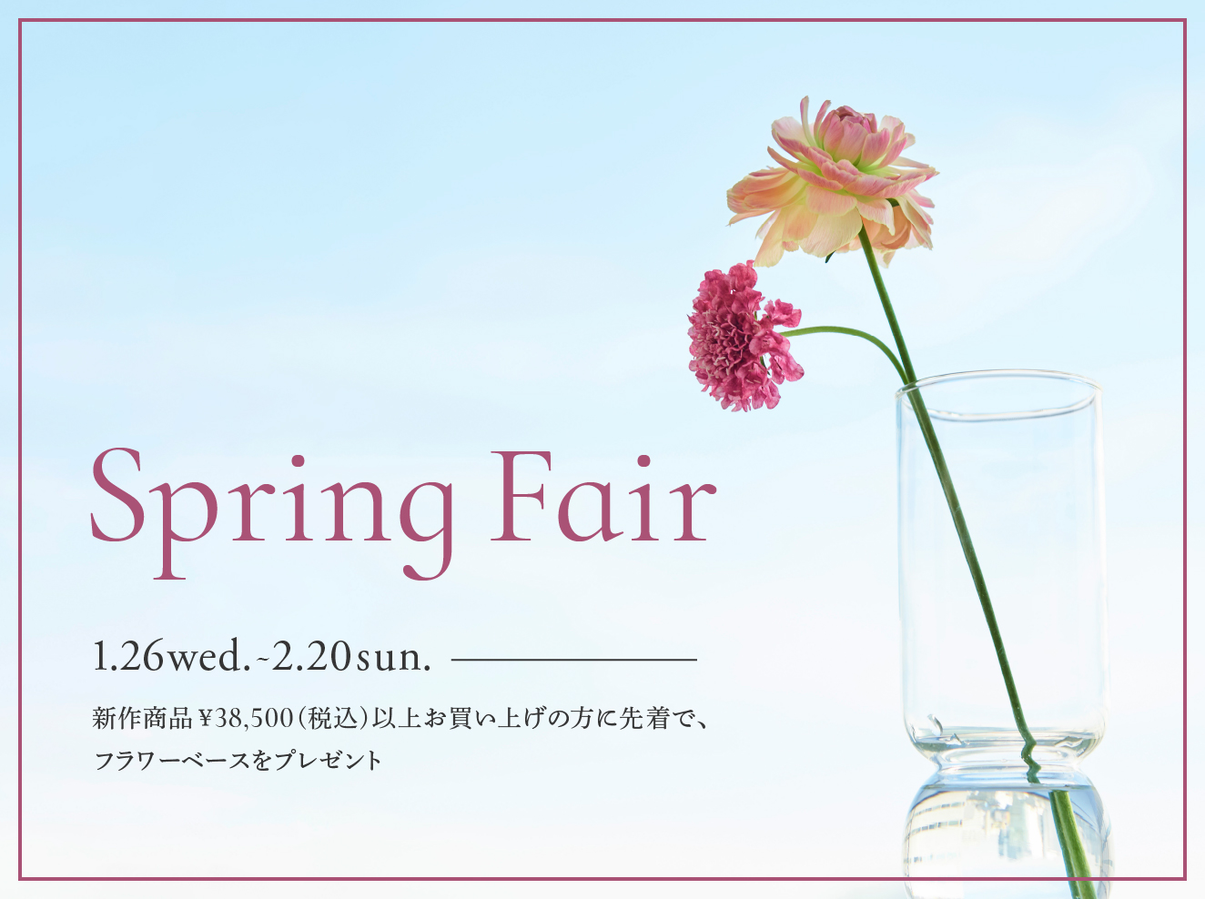 【Spring Fair】スタート！
